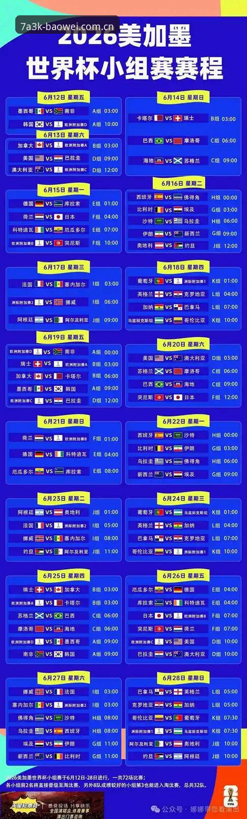 世界杯观赛热潮vs签证困境：宝威体育平台带你解析约旦土耳其球迷的赴美难题
